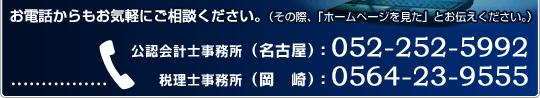 ���d�b��������C�y�ɂ����k���������B���F��v�m�������i���É��j�F052-252-5992�E�ŗ��m�������i����j�F0564-23-9555